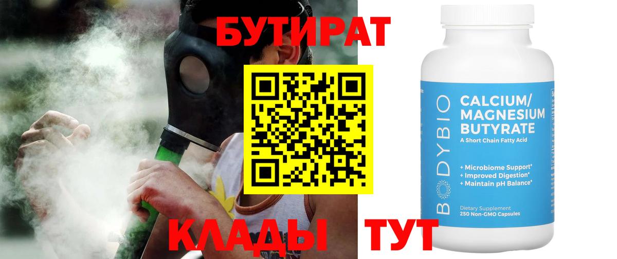 Бутират  Бутират BDO  Вход с VPN  Владимир 
