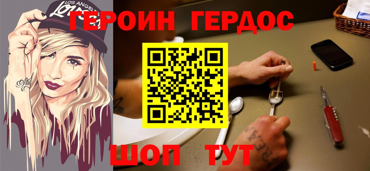 Героин хмурый Владимир