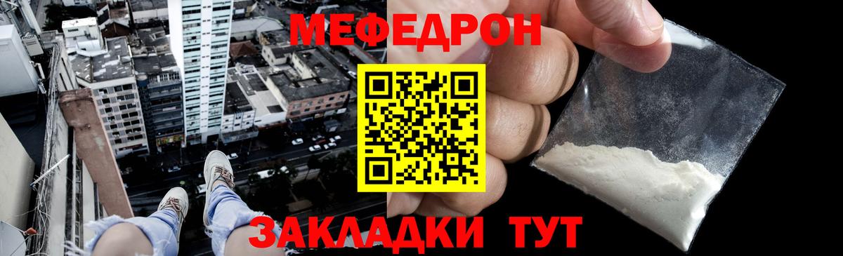 Меф мяу мяу мука Владимир